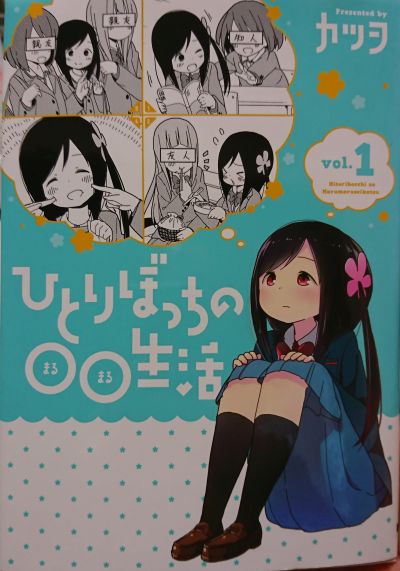 46 がんばれっ 一里ぼっちさん 那須こころの医院