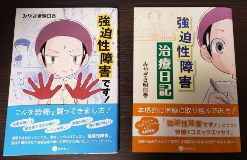 76. トークイベント「強迫性障害について」 | 那須こころの医院