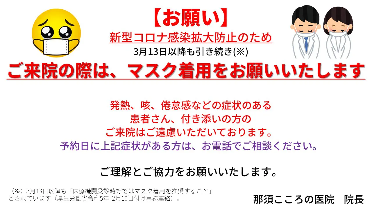 那須こころの医院 | 那須塩原市の精神科・心療内科