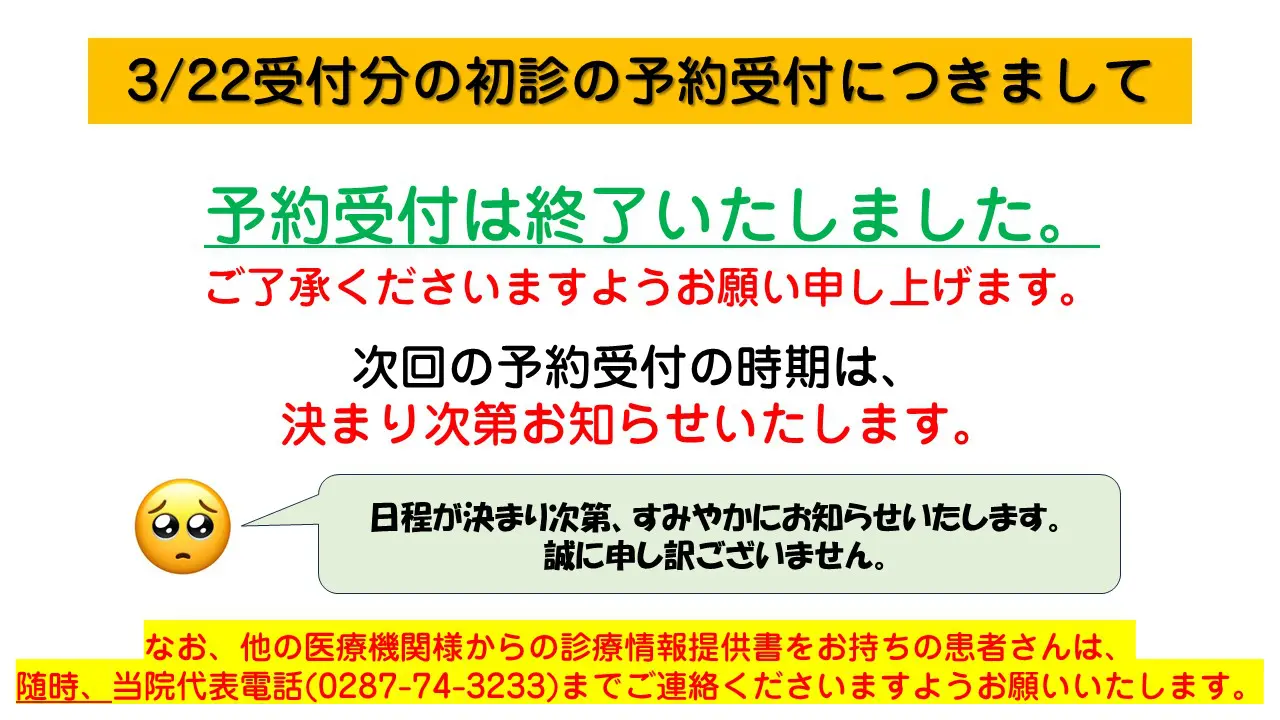 初診のご案内 | 那須こころの医院