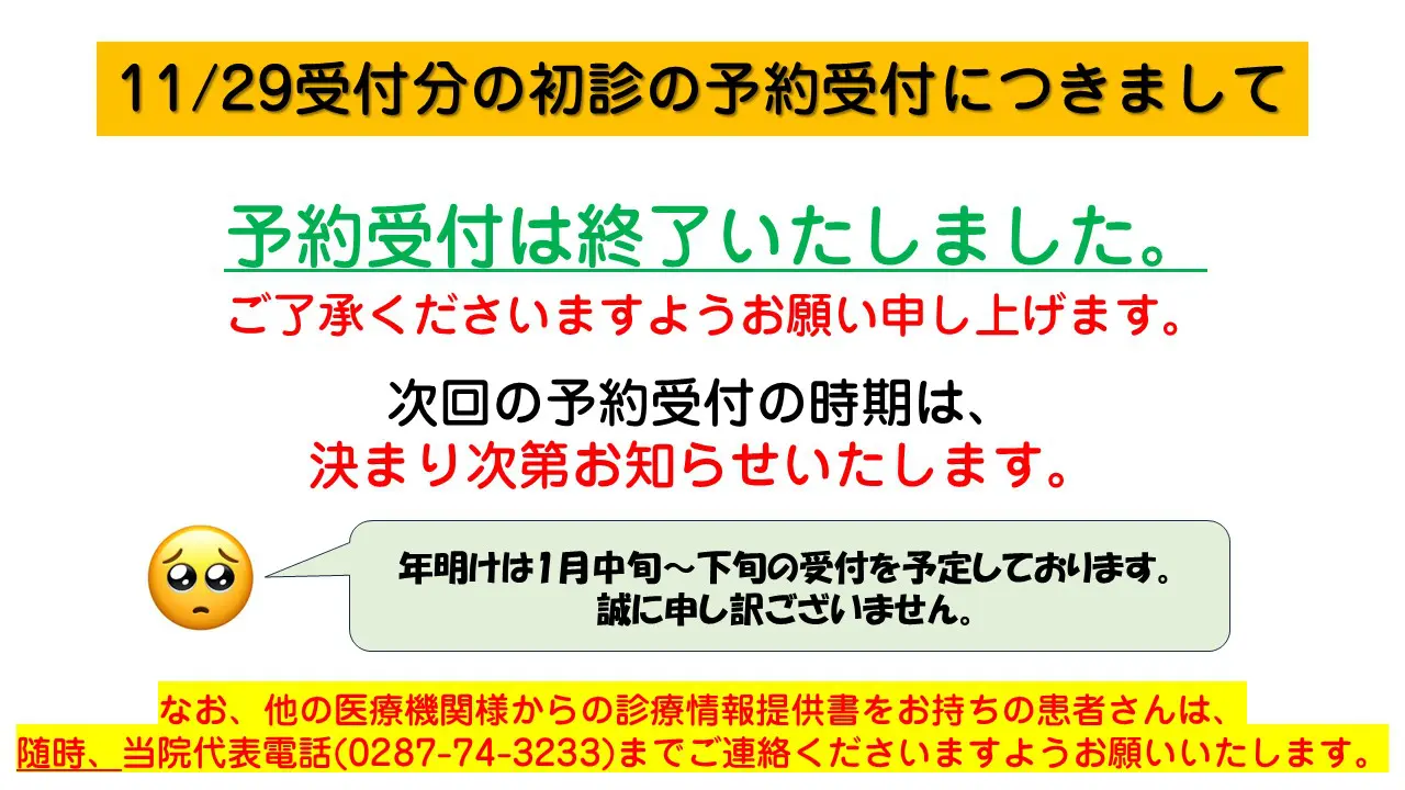 初診のご案内 | 那須こころの医院